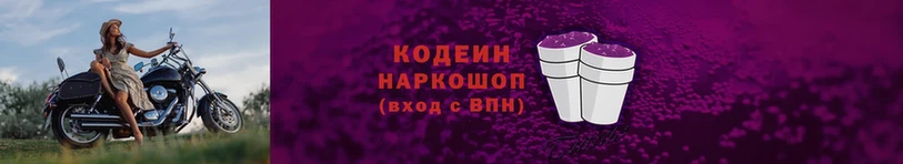 Кодеин напиток Lean (лин)  кракен ТОР  Инсар 